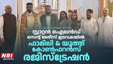 സ്റ്റാറ്റന്‍ ഐലന്‍ഡ് സെൻ്റ് മേരീസ് ഇടവകയില്‍ ഫാമിലി & യൂത്ത്കോണ്‍ഫറന്‍സ് രജിസ്‌ട്രേഷന്  മികച്ച തുടക്കം