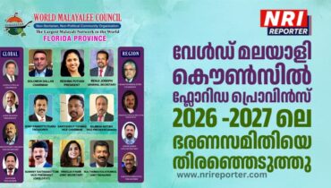 വേൾഡ് മലയാളി കൗൺസിൽ (WMC) ഫ്ലോറിഡ പ്രൊവിൻസ് 2026 -2027  വർഷത്തെ ഭരണസമിതിയെ തിരഞ്ഞെടുത്തു