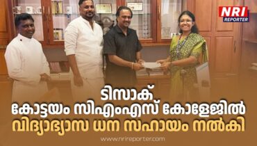 ടിസാക് കോട്ടയം സിഎംഎസ് കോളേജിൽ വിദ്യാഭ്യാസ ധന സഹായം നൽകി