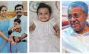 ആലിന് കേരളം ഔദ്യോഗിക ബഹുമതികളോടെ വിട നൽകുമെന്ന് മുഖ്യമന്ത്രി, ചരിത്രം കുറിച്ച അവയവദാനത്തിനും മാതാപിതാക്കൾക്കും അഭിനന്ദനം