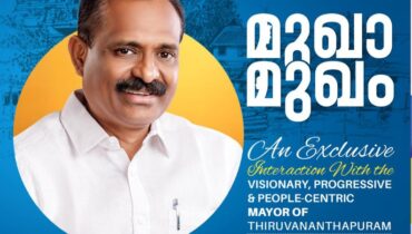 തിരുവനന്തപുരം മേയർ വി.വി. രാജേഷുമായി മുഖാമുഖം; കെ.എച്ച്.എൻ.എയുടെ പ്രത്യേക ഓൺലൈൻ സംവാദം – ഫെബ്രുവരി 21 ന്