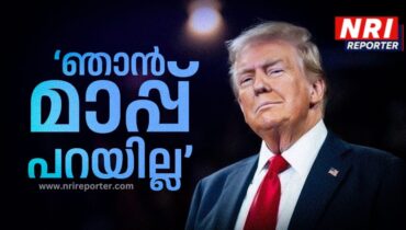 ” ഞാൻ മാപ്പു പറയില്ല” ; ഒബാമയെ വംശീയമായി അധിക്ഷേപിച്ച വീഡിയോ കാണാതെയാണ് പോസ്റ്റുചെയ്തതെന്ന് ട്രംപ്