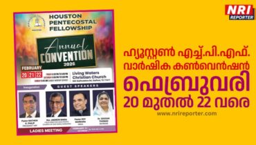 ഹ്യൂസ്റ്റൺ എച്ച്.പി.എഫ്. വാർഷിക കൺവെൻഷൻ ഫെബ്രുവരി 20 മുതൽ 22 വരെ