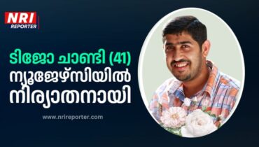 ടിജോ ചാണ്ടി (41) ന്യൂജേഴ്സിയിൽ നിര്യാതനായി