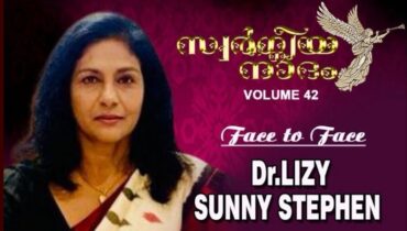 സ്വർഗ്ഗീയനാദം’ മ്യൂസിക് കൺസേർട്ട് ഇന്ന്  ഡോ. ലിസി സണ്ണി സ്റ്റീഫനുമായി മുഖാമുഖം