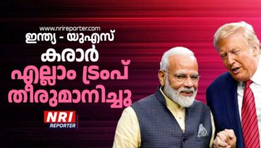 ട്രംപ് നിർഭര ഭാരതം: എല്ലാം ട്രംപ് തീരുമാനിച്ചു, പ്രഖ്യാപിച്ചു