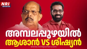 അമ്പലപ്പുഴയിൽ വിസ്മയമായി സുധാകരൻ,പോരാട്ടം ഗുരുവും ശിഷ്യനും തമ്മിൽ, ആരാണ് യാഥാർഥ കമ്യൂണിസ്റ്റ് എന്ന് ജനം പറയട്ടെ…
