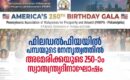 ഫിലഡൽഫിയയിൽ പമ്പയുടെ നേതൃത്വത്തിൽ അമേരിക്കയുടെ 250-ാം സ്വാതന്ത്ര്യദിനാഘോഷം ജൂൺ 27 ന്