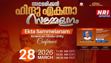 അമേരിക്കൻ ഹിന്ദു ഏകത സമ്മേളനം മാർച്ച് 28 ന്