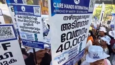 ശമ്പള പരിഷ്കരണം ആവശ്യപ്പെട്ട് തലസ്ഥാനത്ത് സ്വകാര്യ ആശുപത്രിയിലെ നഴ്‌സുമാർ സമരത്തിൽ