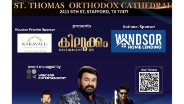 മഹാനടനെ വരവേൽക്കാൻ ഹൂസ്റ്റൺ ഒരുങ്ങുന്നു. കിലുക്കം 25 കിക്ക്‌ ഓഫ് ചടങ്ങുകൾ പ്രൗഢഗംഭീരമായി