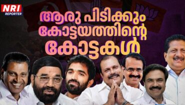 നിയമസഭ തിരഞ്ഞെടുപ്പ് 2026: കോട്ടയം ‘കൈ’ക്കരുത്ത് കാട്ടുമോ? രണ്ടില തളിർക്കുമോ?