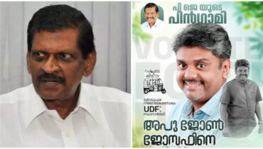പിജെ ജോസഫ് മത്സരരംഗത്തുനിന്ന് പിന്മാറി; തൊടുപുഴയിൽ മകൻ അപു ജോൺ ജോസഫ് കേരള കോൺഗ്രസ് സ്ഥാനാർത്ഥി; മോൻസ് ജോസഫും തോമസ് ഉണ്ണിയാടനും പോരാട്ടത്തിനിറങ്ങും