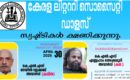 സർഗ വാസനയുള്ള പ്രവാസികളെ  പ്രോത്സാഹിപ്പിക്കാൻ കേരള ലിറ്റററി സൊസൈറ്റി, ഡാലസ് പ്രവാസി കഥ-കവിത പുരസ്‌കാരങ്ങൾക്ക് സൃഷ്ടികൾ ക്ഷണിച്ചു