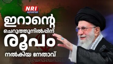 ആയത്തുള്ള അലി ഖമേനി: ഇറാൻ്റെ ചെറുത്തുനിൽപ്പിന് രൂപം നൽകിയ നേതാവ്