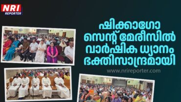 ഷിക്കാഗോ സെൻ്റ് മേരീസിൽ വാർഷിക ധ്യാനം ഭക്തിസാന്ദ്രമായി