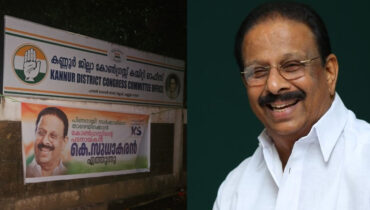 ‘പിണറായി സർക്കാരിനെ താഴെ ഇറക്കാൻ കോൺഗ്രസിൻ്റെ പടനായകൻ എത്തുന്നു’- കണ്ണൂർ ഡിസിസിക്ക് മുന്നിൽ സുധാകരനായി ഫ്ലെക്സ് ബോർഡുകൾ