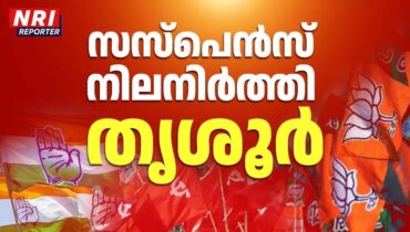 നിയമസഭ തിരഞ്ഞെടുപ്പ് 2026; തൃശൂരിൽ ഇടതുകോട്ട വീഴുമോ? യുഡിഎഫ് കരുത്തുകാട്ടുമോ?