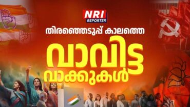 വാവിട്ട വാക്കുകൾ കേരള രാഷ്ട്രീയത്തെ പിടിച്ചുലയ്ക്കുമ്പോൾ…