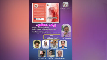 പുന്നയൂര്ക്കുളം സാഹിത്യ സമിതിയുടെ ‘പുസ്തക ചര്ച്ച’ ഏപ്രില് 12 ഞായറാഴ്ച