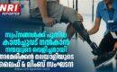സ്വപ്നങ്ങൾക്ക് പുതിയ കാൽച്ചുവട് നൽകാൻ നന്മയുടെ വെളിച്ചമായി അമേരിക്കൻ മലയാളിയുടെ ലൈഫ് ആൻഡ് ലിംബ് സംഘടന