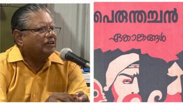 ഷിക്കാഗോ സാഹിത്യവേദി ഏപ്രിൽ 10 ന്, ‘പെരുന്തച്ചൻ പുരാവൃത്തം മലയാള സിനിമയിലും നാടകത്തിലും’