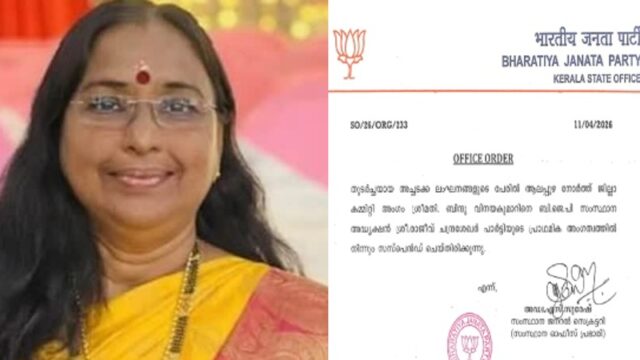 ശോഭ സുരേന്ദ്രനെതിരായ പരാതി; ബിന്ദു വിനയകുമാറിനെ സസ്പെൻഡ് ചെയ്ത് ബിജെപി