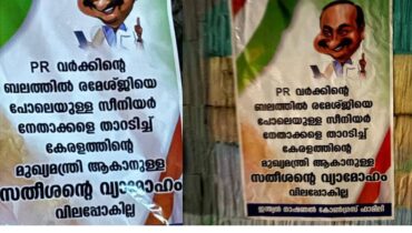 വി ഡി സതീശനെതിരെ തൊടുപുഴയിൽ പോസ്റ്റർ; മുഖ്യമന്ത്രി ആകാനുള്ള സതീശന്റെ വ്യാമോഹം വിലപ്പോകില്ല