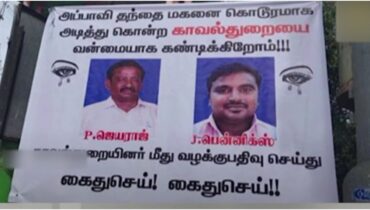 സാത്താൻകുളം കസ്റ്റഡി കൊലപാതകം അപൂർവങ്ങളിൽ അപൂർവം, ഒൻപത് പൊലീസുകാർക്കും വധശിക്ഷ വിധിച്ച് മധുര ജില്ലാ കോടതി