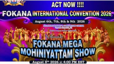 മോഹിനിയാട്ടത്തിൽ വേൾഡ് ഗിന്നസ് ഒരു സ്റ്റെപ്പ് അകലെ, ചരിത്രത്തിന്റെ ഭാഗമാകാൻ ഫോക്കാന ഒരുക്കുന്ന അപൂർവ്വ അവസരം