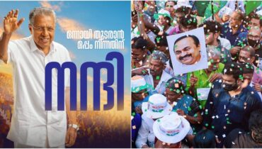 വോട്ടർമാർക്കും ഹൃദയം നിറഞ്ഞ നന്ദി അറിയിച്ച് മുഖ്യമന്ത്രിയും പ്രതിപക്ഷ നേതാവും; അധികാരം ഉറപ്പിച്ച ജനവിധിയെന്ന് അവകാശവാദം