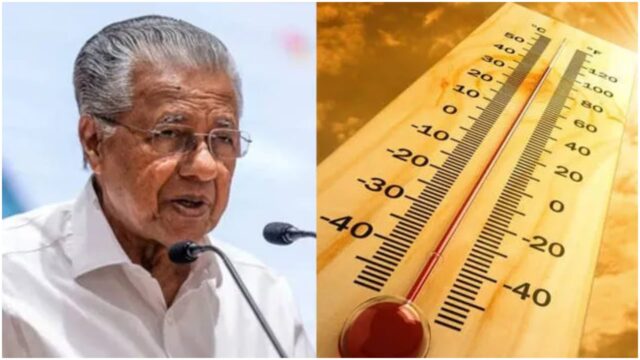 സംസ്ഥാനത്ത് 40 ഡിഗ്രിക്ക് മുകളിൽ താപനില തുടരുന്നു, ‘സെൽഫ് ലോക്ക്ഡൗൺ’ ആഹ്വാനം ചെയ്ത് മുഖ്യമന്ത്രി; അതീവ ജാഗ്രത പാലിക്കണമെന്ന് നിർദ്ദേശം