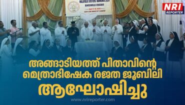 പ്രഥമ സന്യാസിനി സംഗമത്തിൽ അങ്ങാടിയത്ത് പിതാവിൻ്റെ മെത്രാഭിഷേക രജത ജൂബിലി ആഘോഷിച്ചു