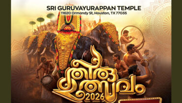 ഹൂസ്‌റ്റൻ ശ്രീ ഗുരുവായൂരപ്പൻ ക്ഷേത്രത്തിൽ തിരുവുത്സവം മഹോത്സവം ഏപ്രിൽ 22 മുതൽ
