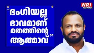 ലളിത ജീവിതവും ആത്മീയതയും: സംഘർഷകാലത്തെ യഥാർത്ഥ മത മാർഗം, ജെയിംസ് കൂടൽ എഴുതുന്നു
