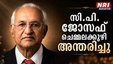 സി.പി. ജോസഫ് ചെമ്മലക്കുഴി അന്തരിച്ചു