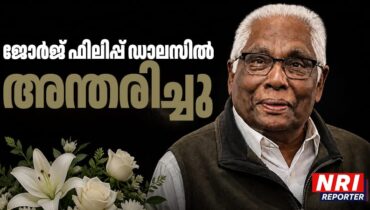 ജോർജ് ഫിലിപ്പ് ഡാലസിൽ അന്തരിച്ചു