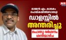 മാമ്മൻ എം. കാരകം പൊയ്കയിൽ (ബാബു) ഡാളസ്സിൽ അന്തരിച്ചു; പൊതു ദർശനം ശനിയാഴ്ച