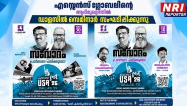 എസ്സെൻസ് ഗ്ലോബലിൻ്റെ ആഭിമുഖ്യത്തിൽ ഡാളസിൽ സെമിനാർ  സംഘടിപ്പിക്കുന്നു