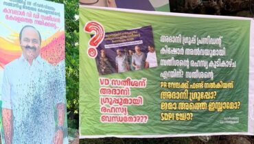 വി.ഡി. സതീശനെതിരെ കോഴിക്കോട് ഡിസിസി ഓഫീസിന് മുന്നിൽ  ബാനർ; അദാനിയുമായി രഹസ്യബന്ധമോ? കൂടെ നിരവധി ചോദ്യങ്ങളും