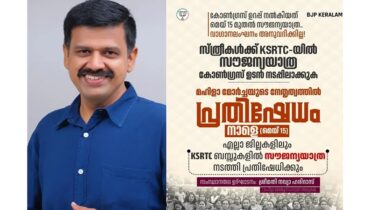 കെഎസ്ആർടിസിയിലെ സ്ത്രീകളുടെ സൗജന്യ യാത്ര; പകൽ ടോർച്ച് അടിക്കാൻ പറഞ്ഞ സുരേഷ് തന്നെയാണോ ഈ മണ്ടൻ സമരാശയത്തിൻ്റെയും പിതാവെന്ന് സന്ദീപ് വാരിയർ
