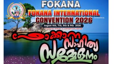 2026 ലെ ഫൊക്കാന സാഹിത്യ പുരസ്‌കാരങ്ങൾക്ക് രചനകൾ ക്ഷണിക്കുന്നു
