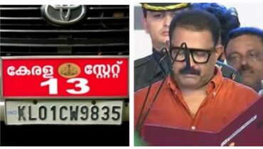 അന്ധവിശ്വാസങ്ങൾക്ക് ബൈബൈ; മന്ത്രിമാർക്ക് ‘പിടിക്കാത്ത’ 13 -ാം നമ്പർ സ്റ്റേറ്റ് കാർ ചോദിച്ചുവാങ്ങി മന്ത്രി കെഎം ഷാജി