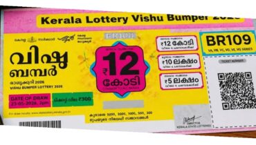 വിഷു ബംപർ നറുക്കെടുപ്പ് ഫലം പുറത്ത്; 12 കോടി തൂക്കിയത്  നമ്പർ VB 135452 ടിക്കറ്റ്
