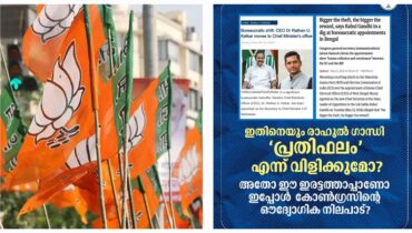 രത്തൻ ഖേൽക്കറുടെ നിയമനത്തേയും പ്രതിഫലമെന്ന്  രാഹുൽ ഗാന്ധി വിളിക്കുമോ? കോൺഗ്രസിന്റേത് ഇരട്ടത്താപ്പെന്ന് വിമർശിച്ച് ബിജെപി