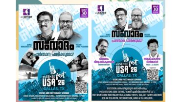 എസ്സെൻസ് ഗ്ലോബലിൻ്റെ ആഭിമുഖ്യത്തിൽ ഡാളസിൽ സെമിനാർ  സംഘടിപ്പിക്കുന്നു