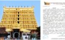 നഷ്ടപ്പെട്ടെന്ന് പൊലീസ് റിപ്പോർട്ടിൽ പറയുന്ന വസ്തുക്കൾ ശ്രീപത്മനാഭസ്വാമിക്ഷേത്രത്തിൽ ഭദ്രം, പോലീസിന്റേത് വസ്തുതാവിരുദ്ധ റിപ്പോർട്ടെന്നും ഭരണസമിതി; ‘ഉദ്യോഗസ്ഥർക്കെതിരെ നടപടി വേണം’