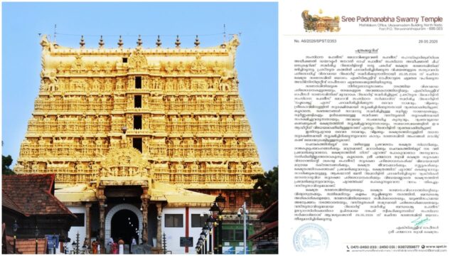 നഷ്ടപ്പെട്ടെന്ന് പൊലീസ് റിപ്പോർട്ടിൽ പറയുന്ന വസ്തുക്കൾ ശ്രീപത്മനാഭസ്വാമിക്ഷേത്രത്തിൽ ഭദ്രം, പോലീസിന്റേത് വസ്തുതാവിരുദ്ധ റിപ്പോർട്ടെന്നും ഭരണസമിതി; ‘ഉദ്യോഗസ്ഥർക്കെതിരെ നടപടി വേണം’