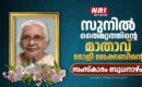 സുനിൽ തൈമറ്റത്തിന്റെ മാതാവ് മോളി ജേക്കബിന്റെ സംസ്കാര ചടങ്ങുകൾ ബുധനാഴ്ച, പൊതുദർശനം ആരംഭിച്ചു