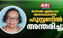 റോസമ്മ എബ്രഹാം അർത്ഥശേരിൽ ഹൂസ്റ്റണിൽ അന്തരിച്ചു